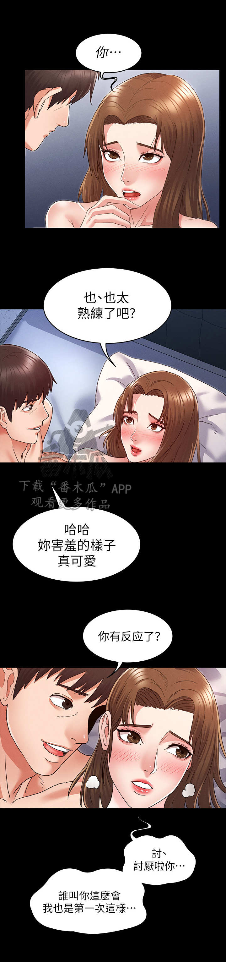 老师的惩罚漫画,第7章：上钩了3图