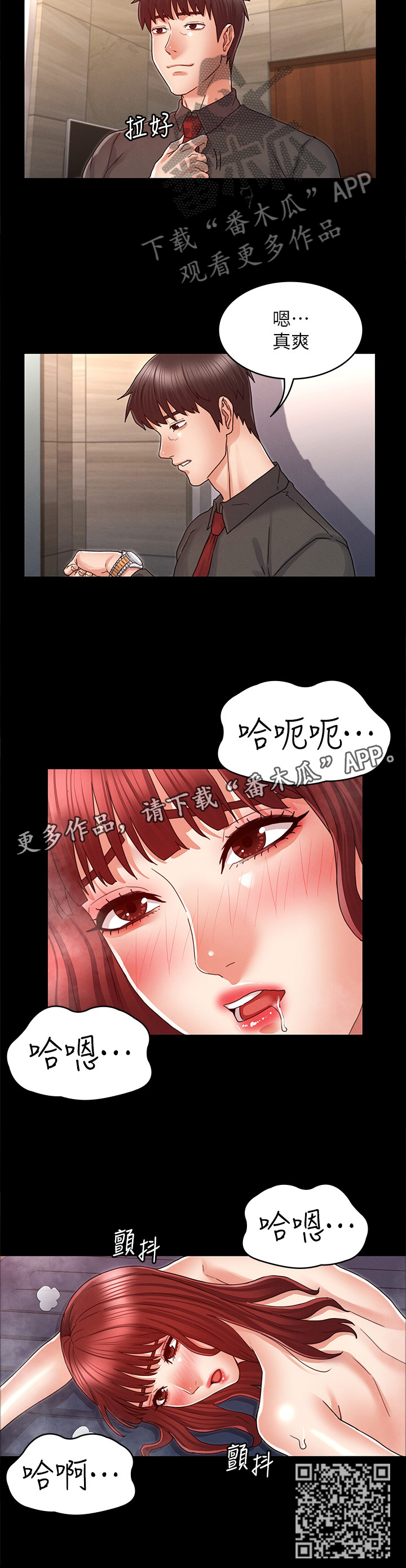 老师的惩罚漫画,第30章：反省1图