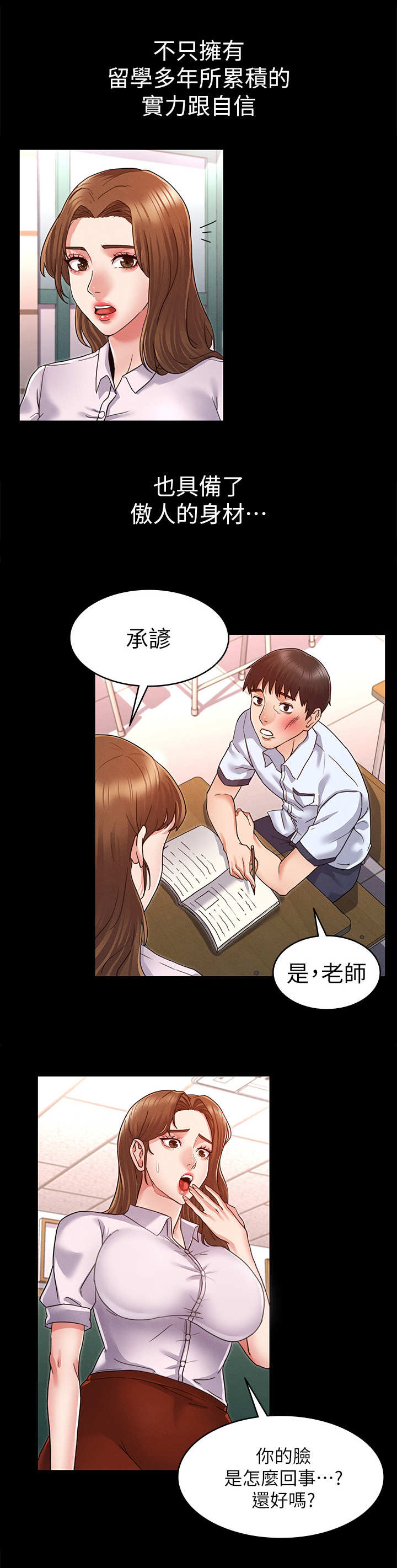 老师的惩罚漫画,第2章：霸凌1图