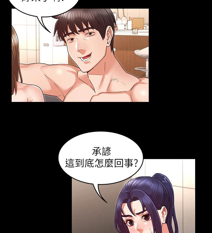 老师的惩罚漫画,第45章：认错2图