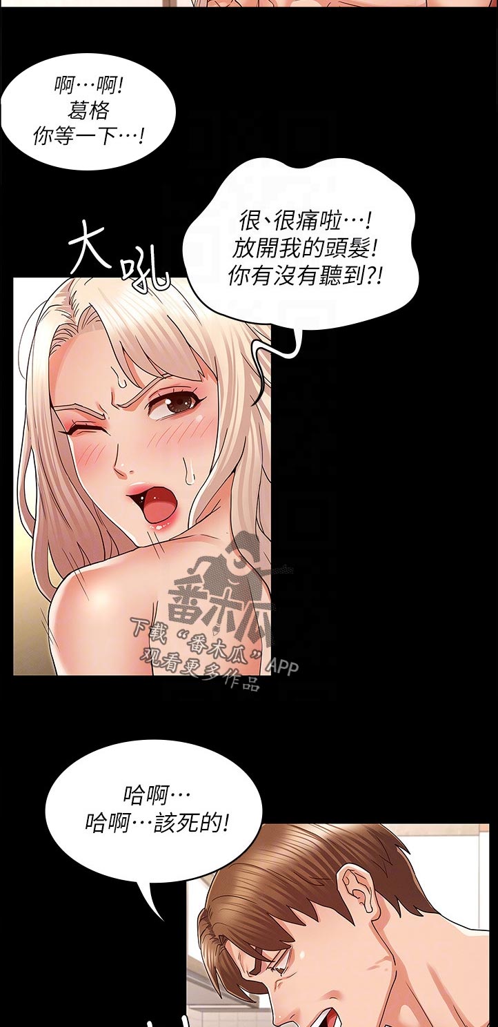 老师的惩罚漫画,第63章：热情1图