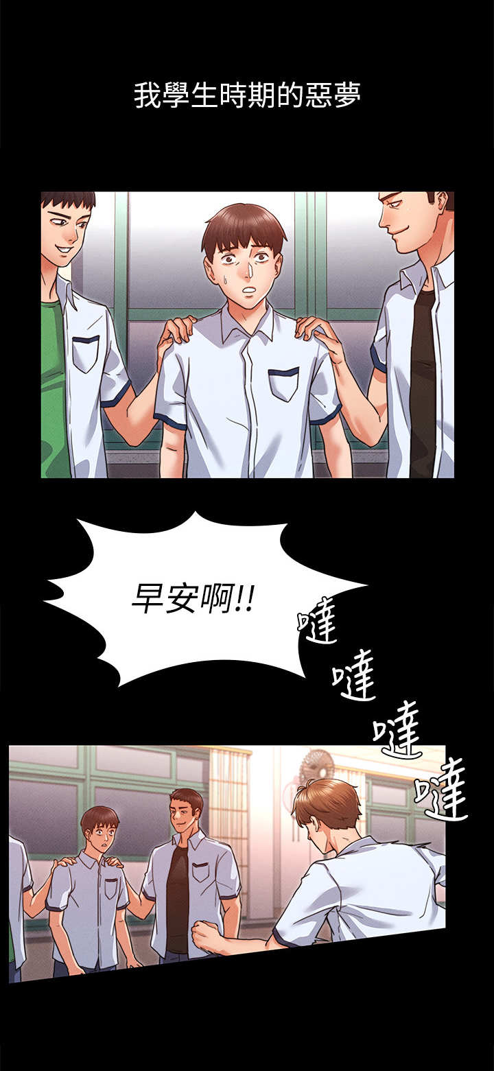老师的惩罚漫画,第1章：学生时期1图