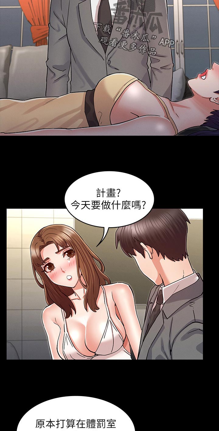老师的惩罚漫画,第57章：计划4图