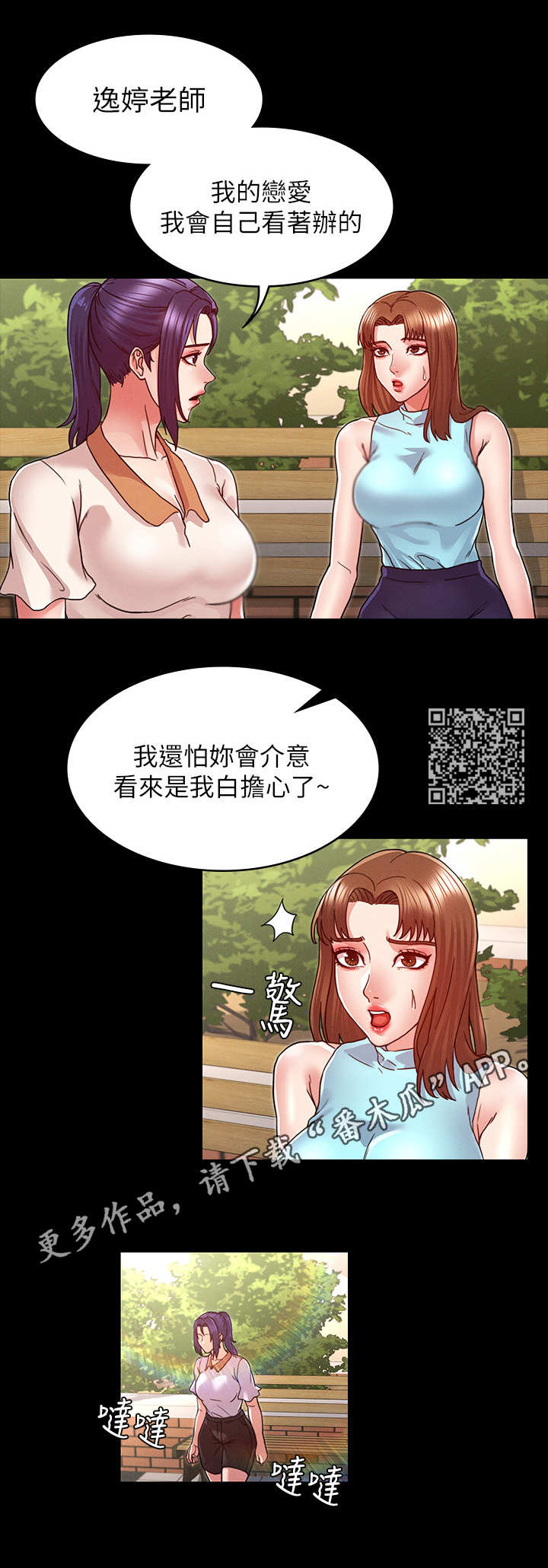 老师的惩罚漫画,第16章：不听劝5图