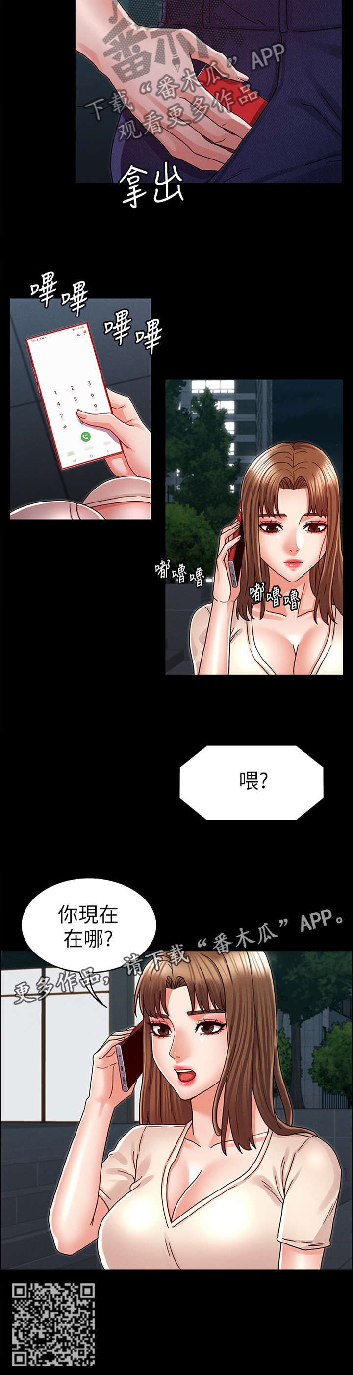 老师的惩罚漫画,第33章：分手3图