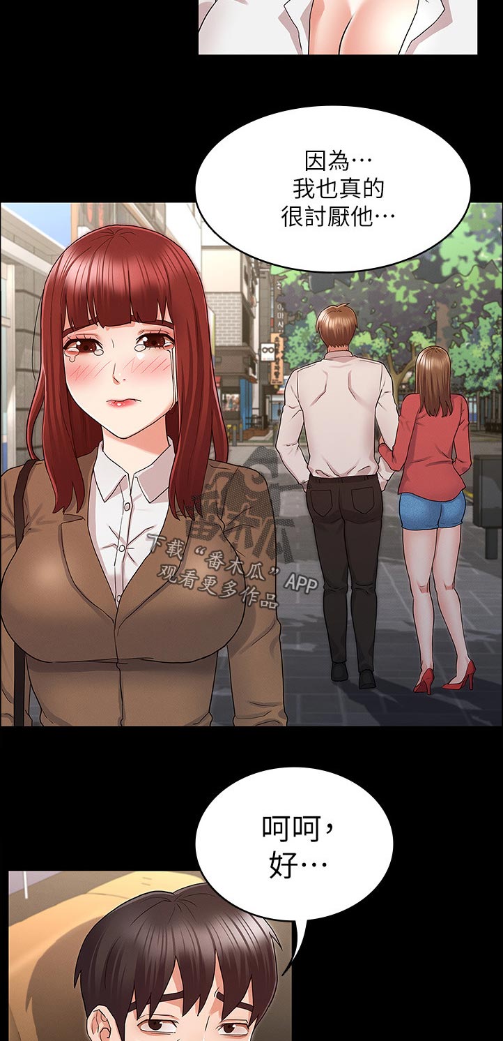 老师的惩罚漫画,第64章：多谢惠顾1图