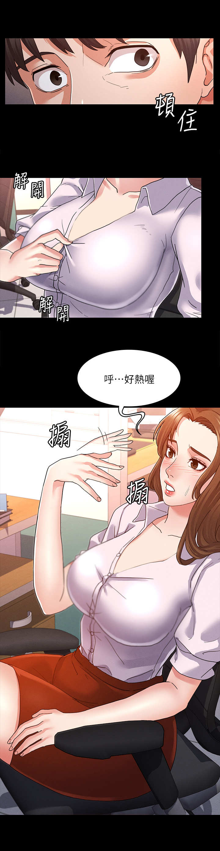 老师的惩罚漫画,第2章：霸凌1图