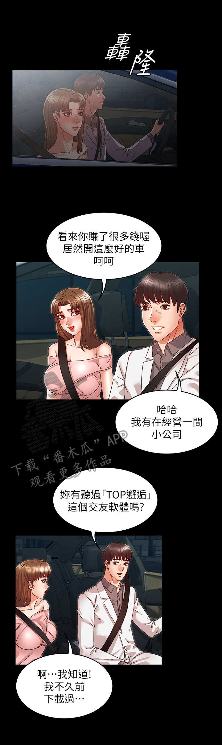 老师的惩罚漫画,第19章：我先的3图