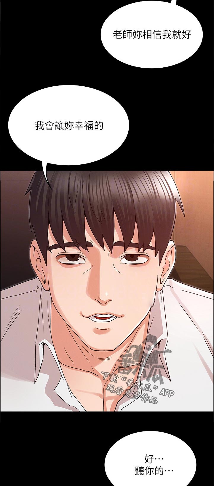 老师的惩罚漫画,第59章：处罚1图