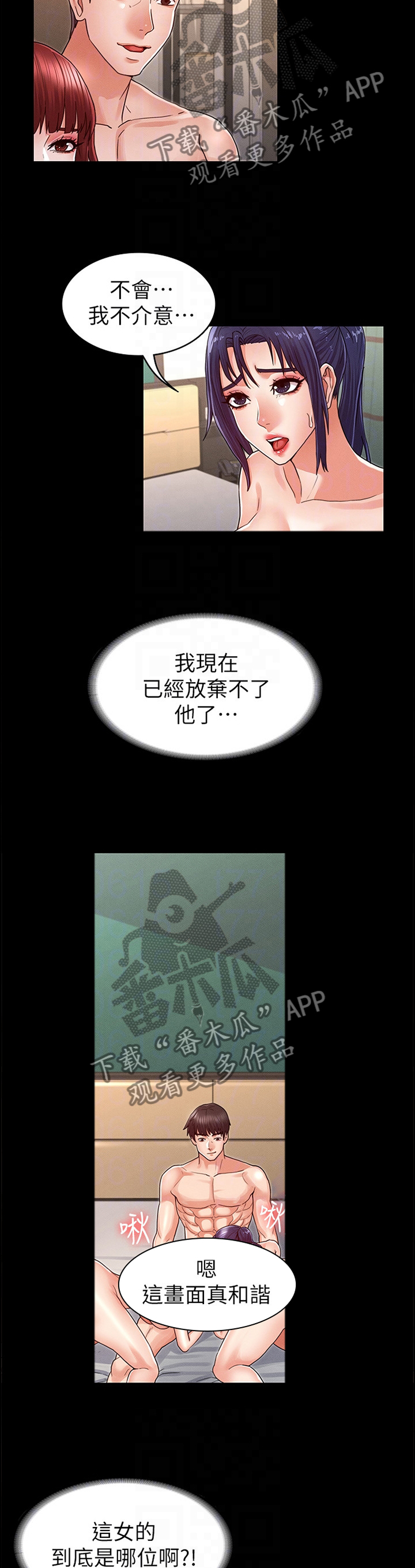 老师的惩罚漫画,第32章：和谐的画面2图
