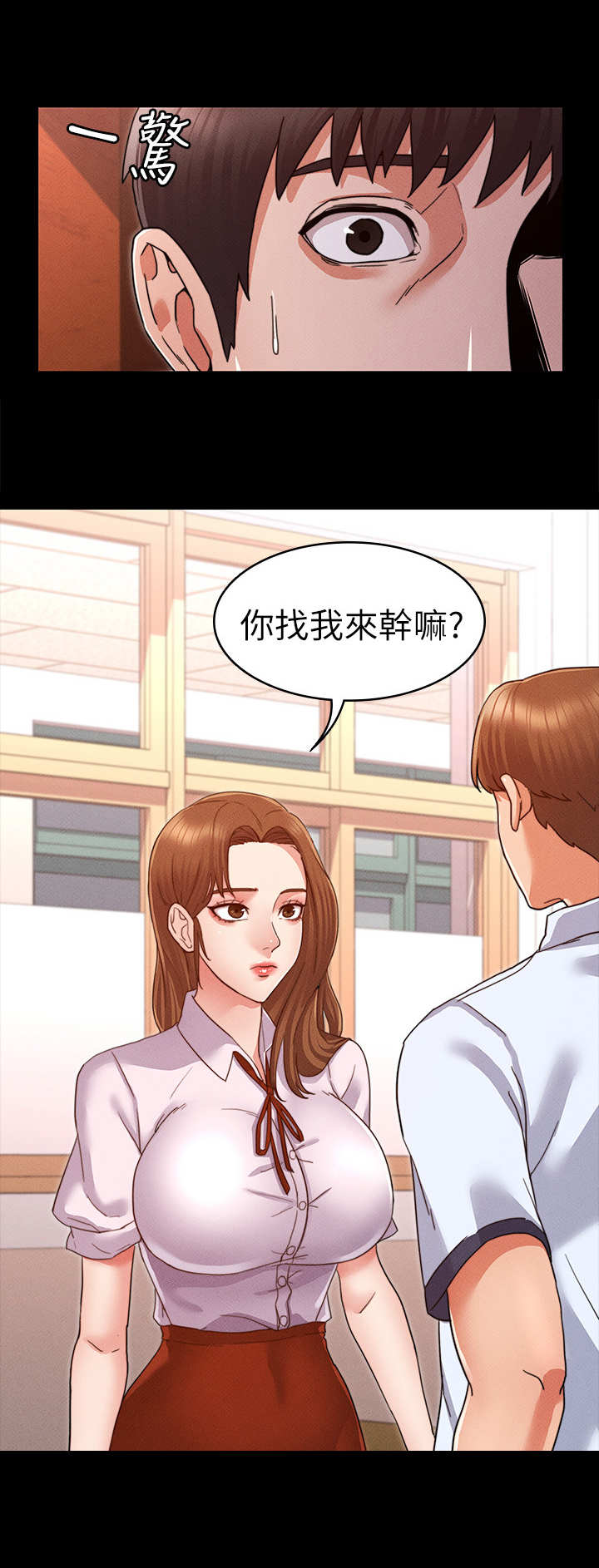 老师的惩罚漫画,第3章：暗地嘲讽3图