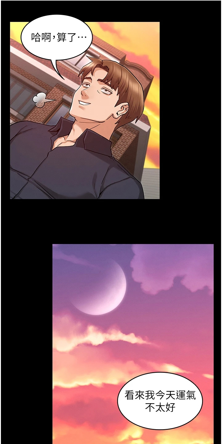 老师的惩罚漫画,第73章：得手1图