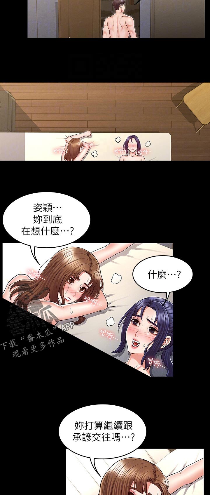 老师的惩罚漫画,第52章：你是谁！！3图