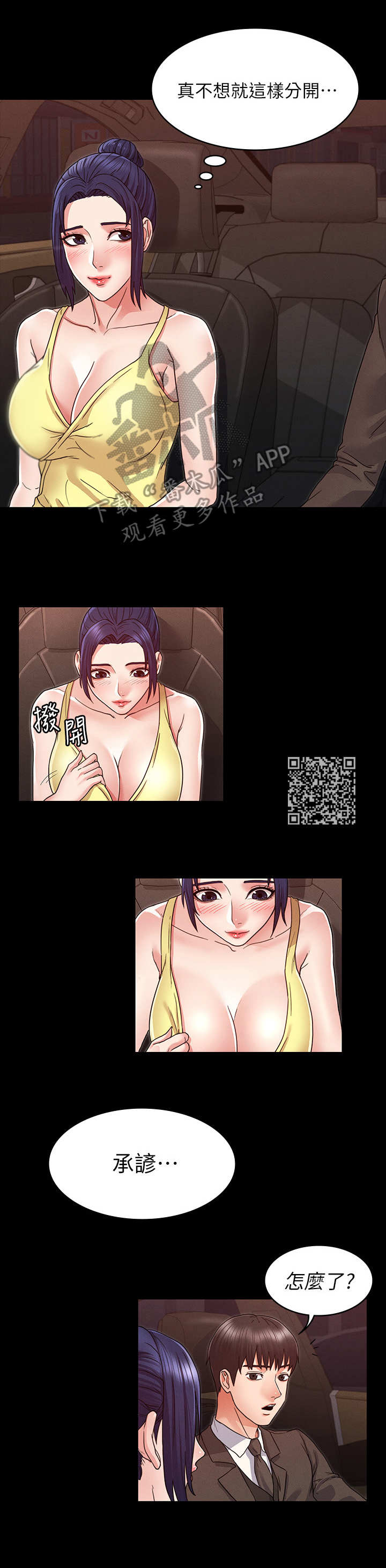 老师的惩罚漫画,第12章：多待一会1图
