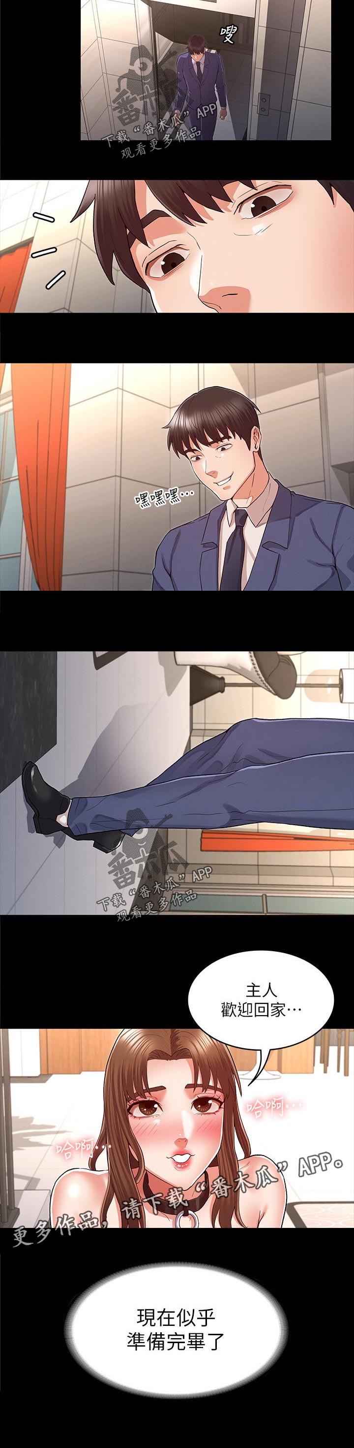 老师的惩罚漫画,第42章：准备完毕1图