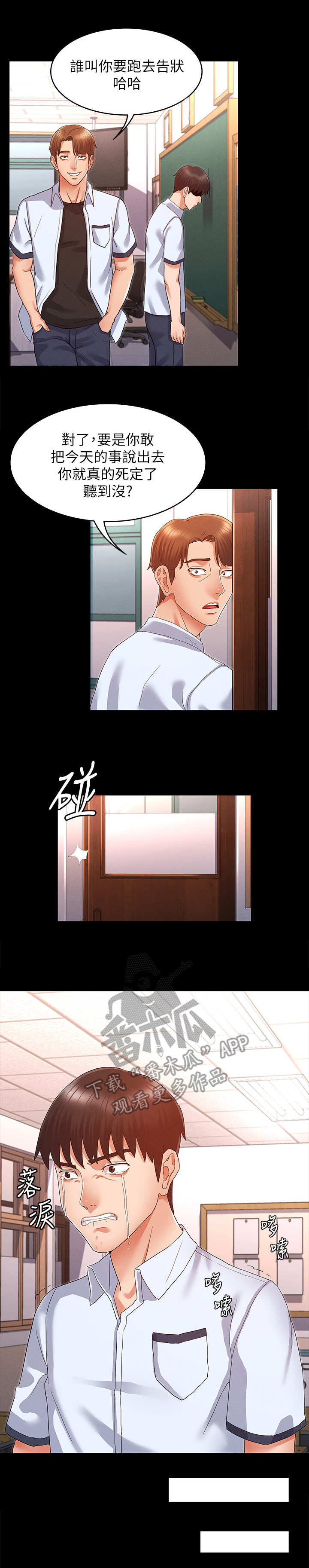 老师的惩罚漫画,第4章：搭讪4图