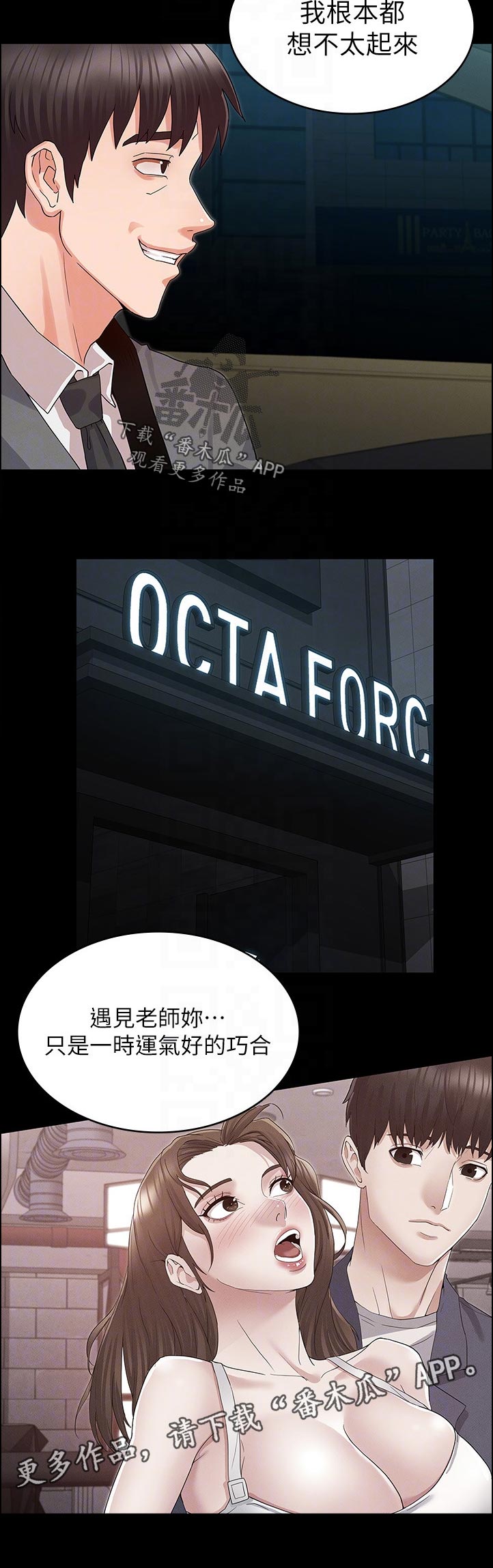 老师的惩罚漫画,第62章：抱歉1图