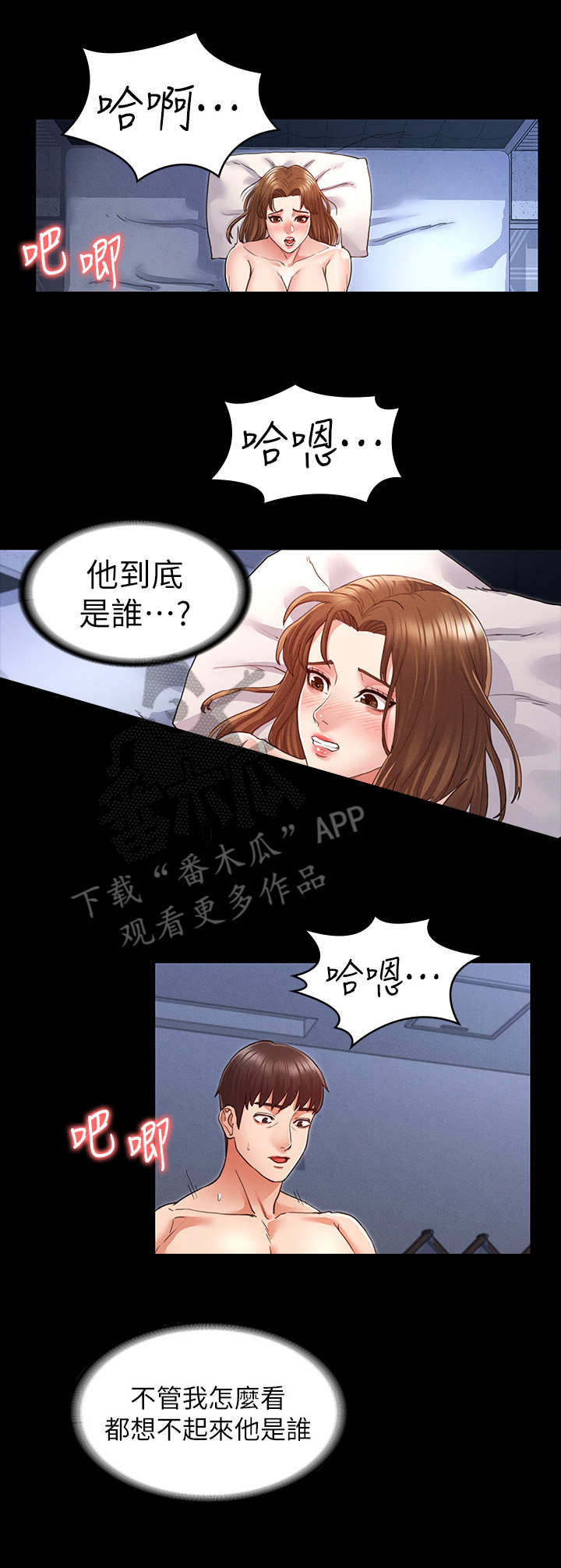 老师的惩罚漫画,第8章：提示1图