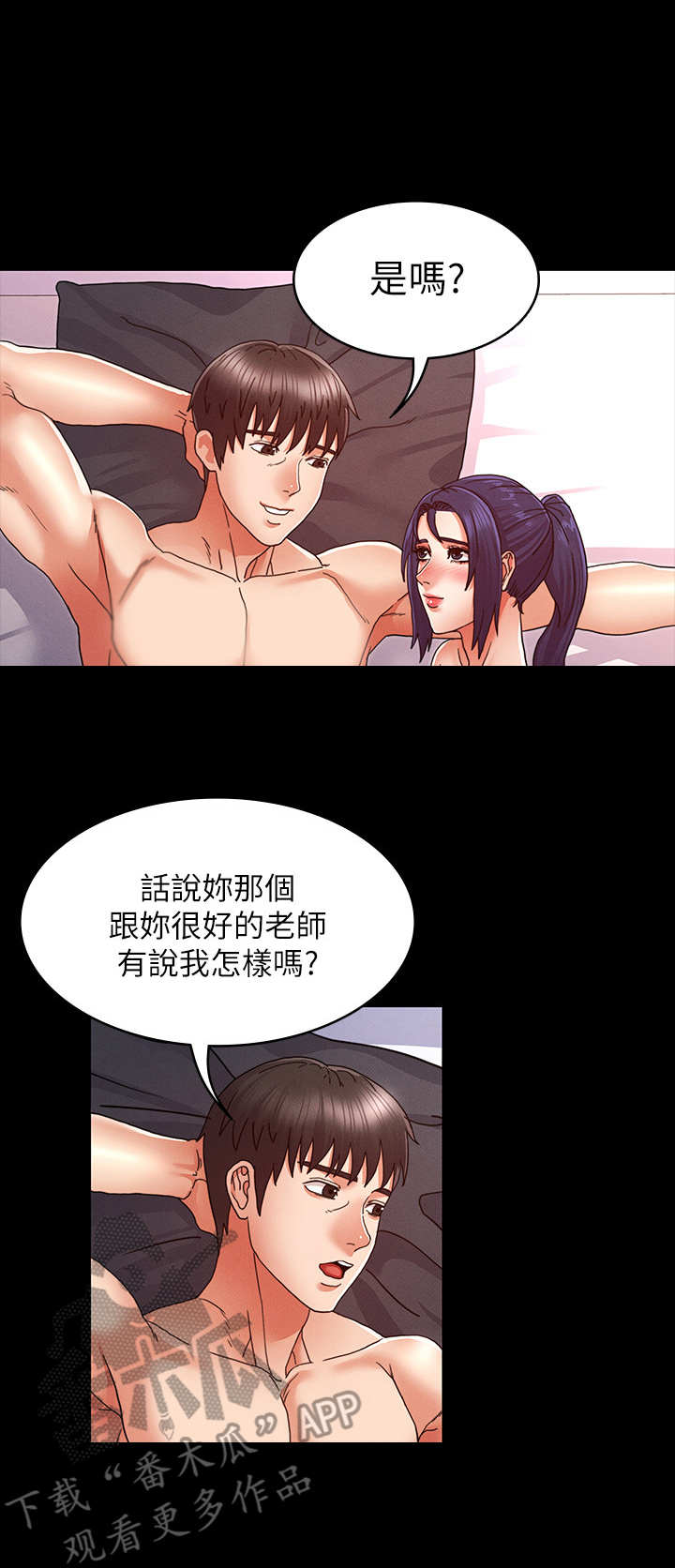 老师的惩罚漫画,第18章：出来一下3图