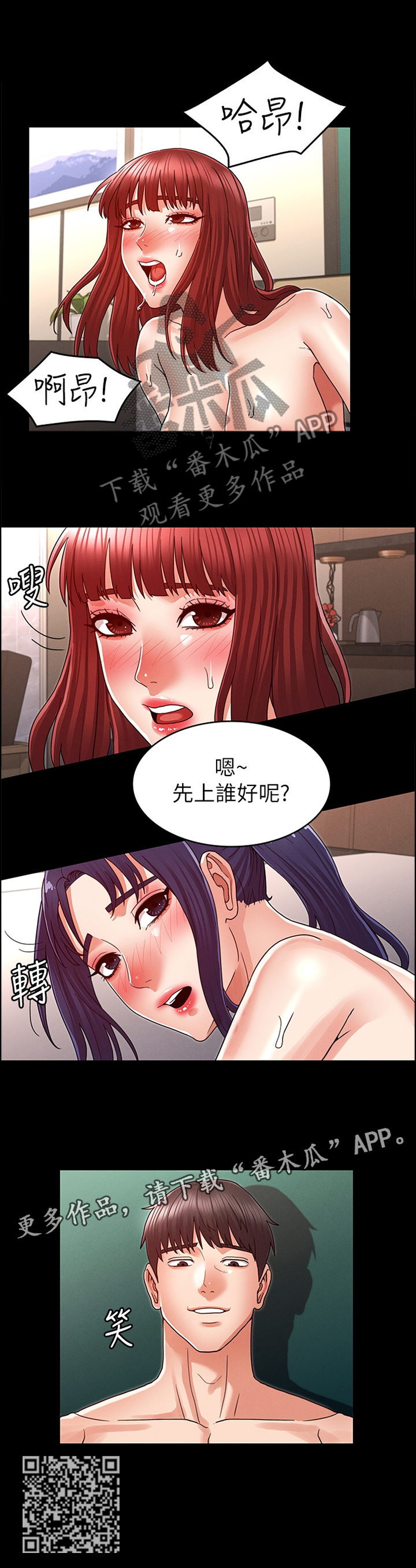 老师的惩罚漫画,第32章：和谐的画面4图