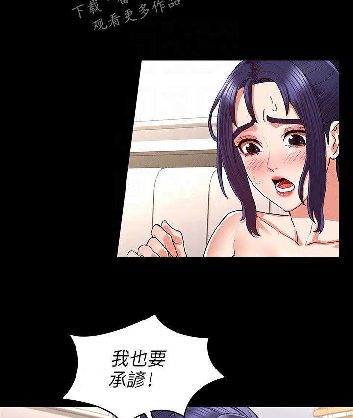 老师的惩罚漫画,第51章：我也要2图