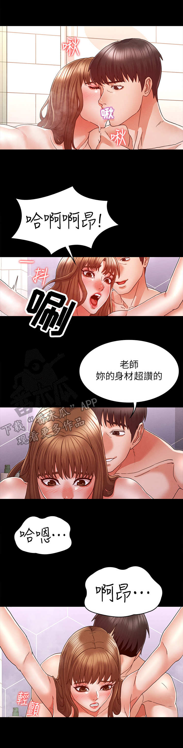 老师的惩罚漫画,第20章：洗澡2图