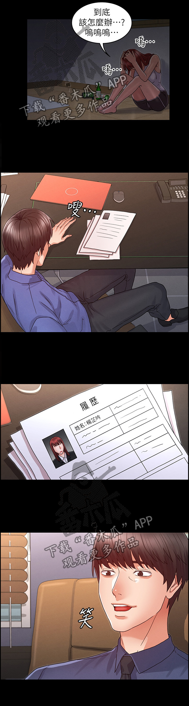 老师的惩罚漫画,第30章：反省1图