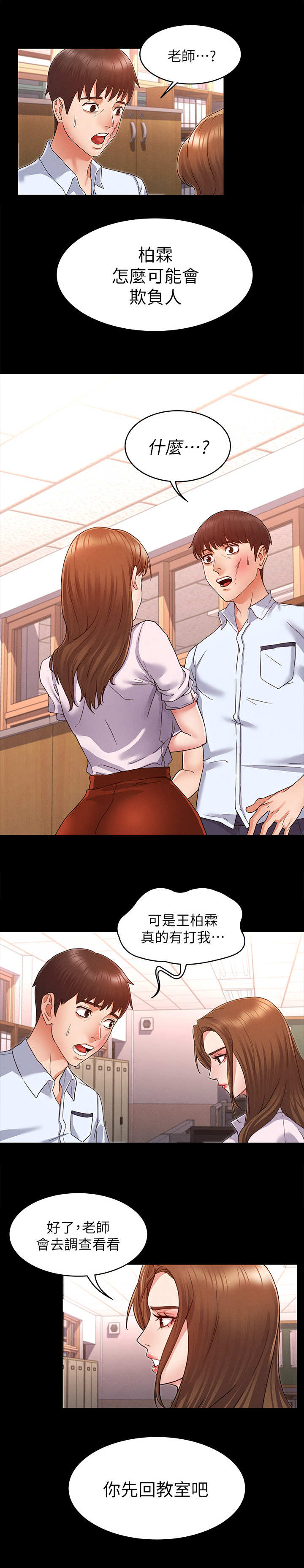 老师的惩罚漫画,第3章：暗地嘲讽4图