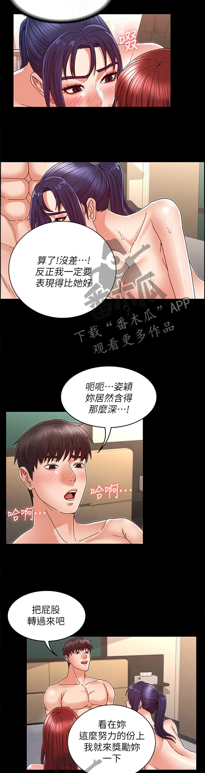 老师的惩罚漫画,第32章：和谐的画面3图