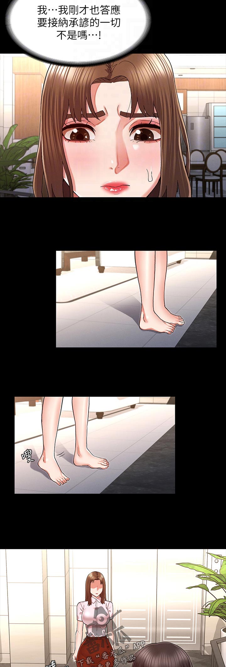 老师的惩罚漫画,第46章：太夸张了4图