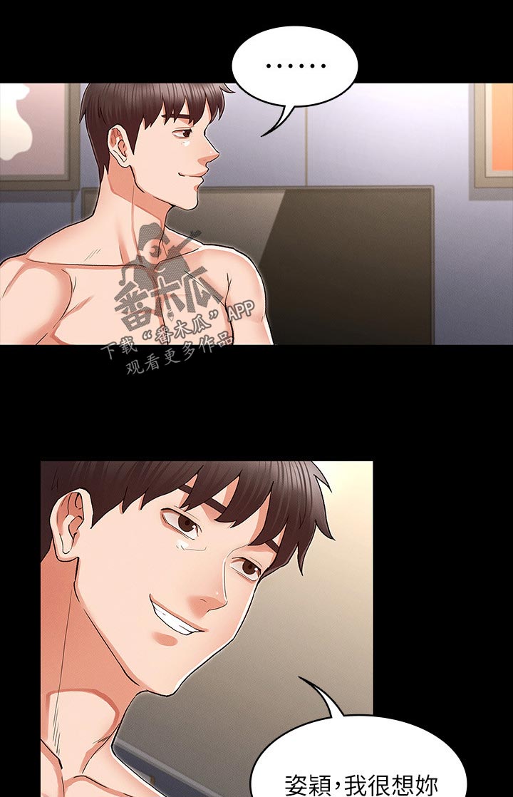 老师的惩罚漫画,第47章：心急2图