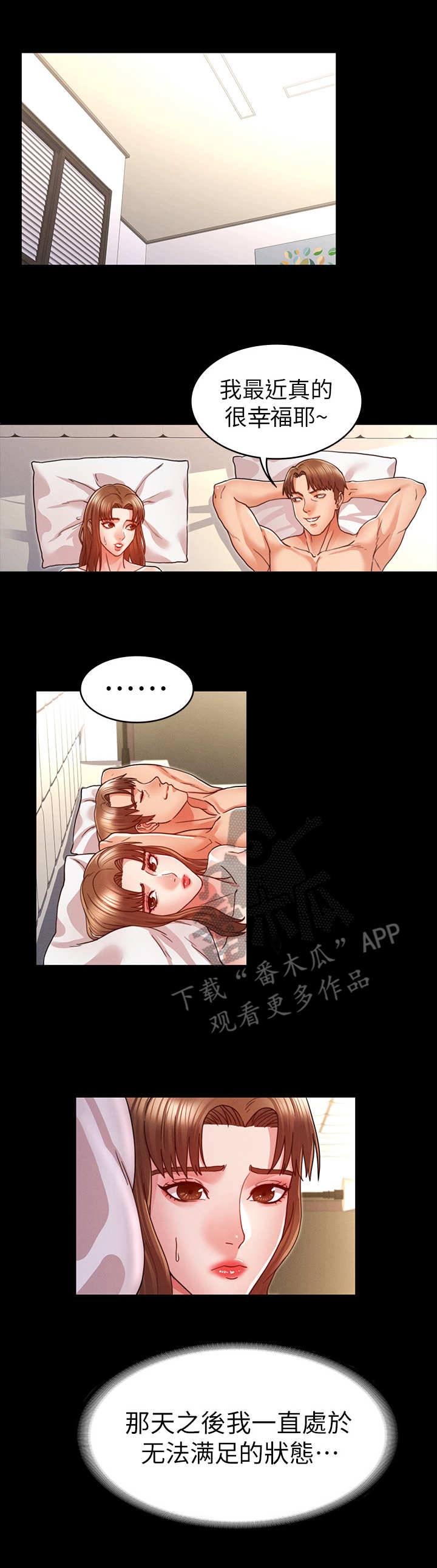 老师的惩罚漫画,第17章：陷入其中1图