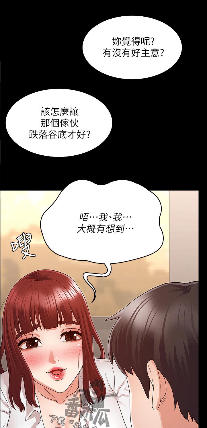老师的惩罚漫画,第64章：多谢惠顾2图