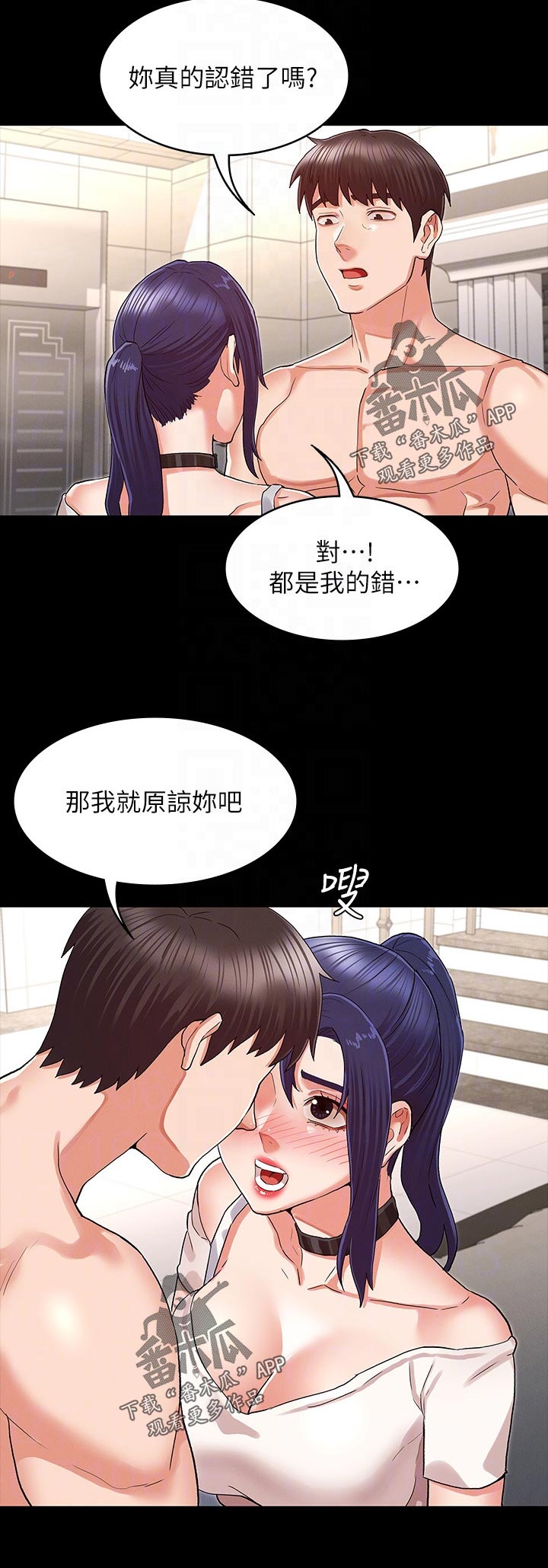 老师的惩罚漫画,第45章：认错2图