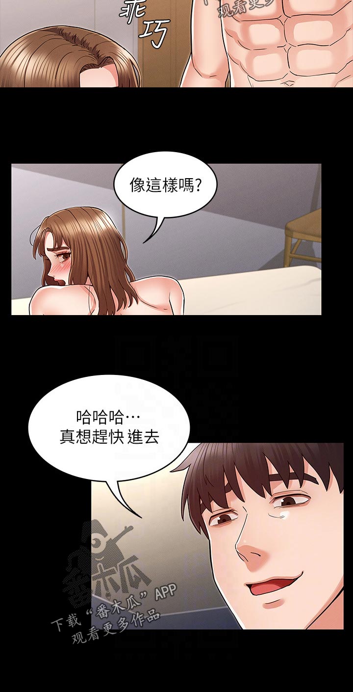 老师的惩罚漫画,第50章：奖励1图