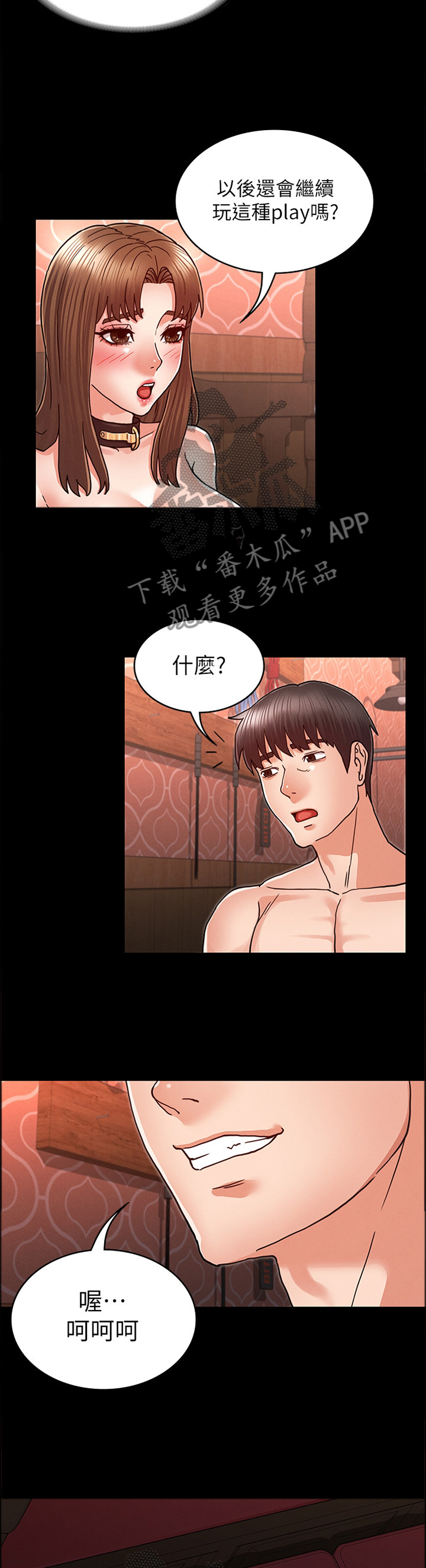 老师的惩罚漫画,第36章：更有趣的玩法3图