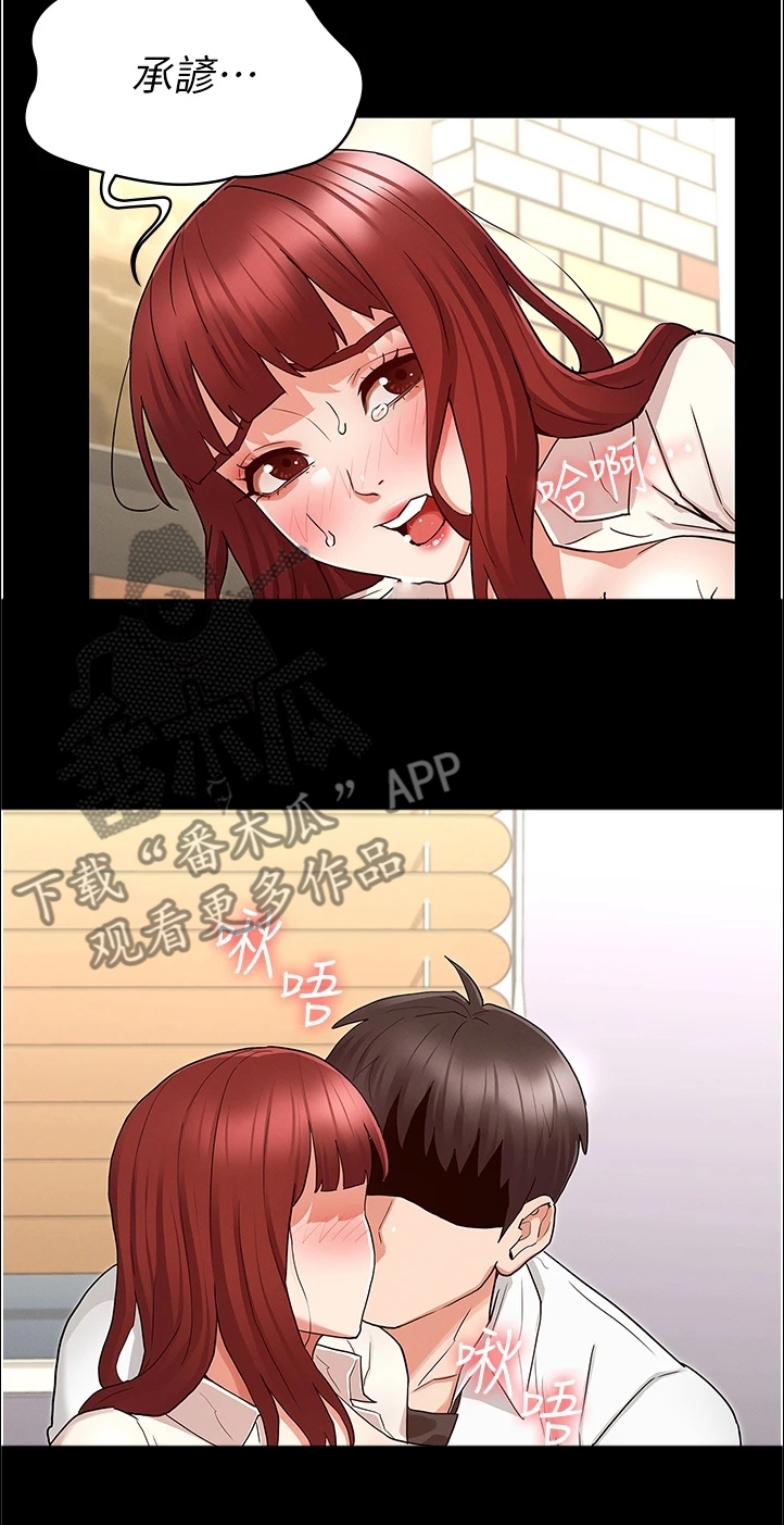老师的惩罚漫画,第70章：社长你坏1图