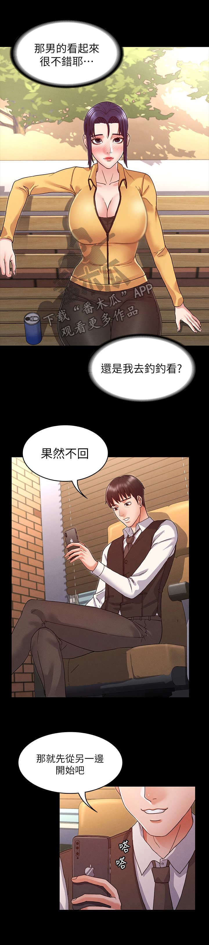 老师的惩罚漫画,第10章：换一个4图