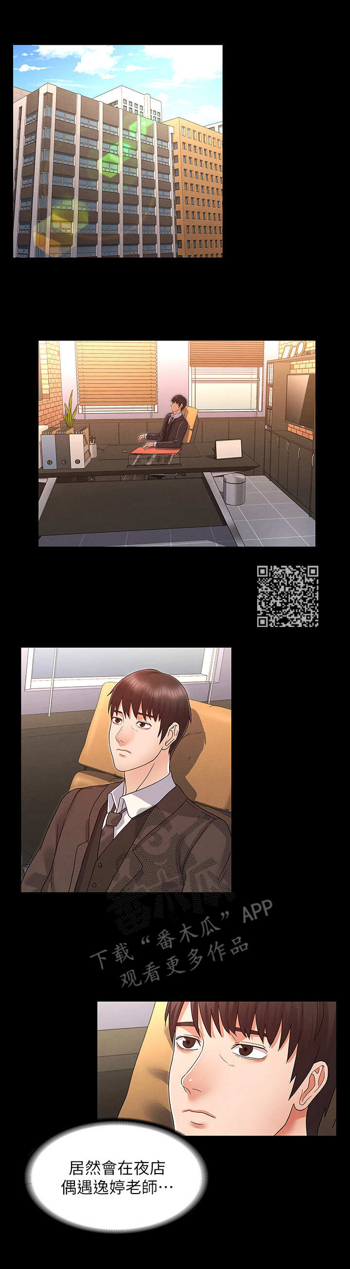 老师的惩罚漫画,第9章：大好机会1图