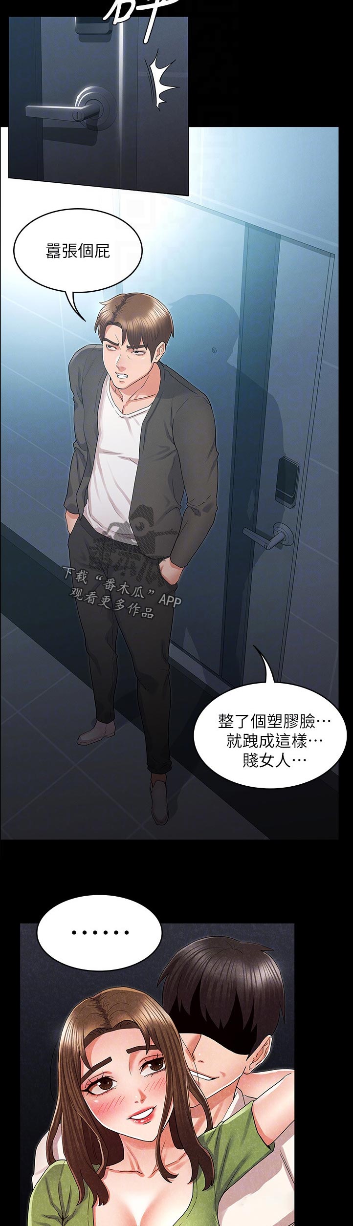 老师的惩罚漫画,第64章：多谢惠顾3图