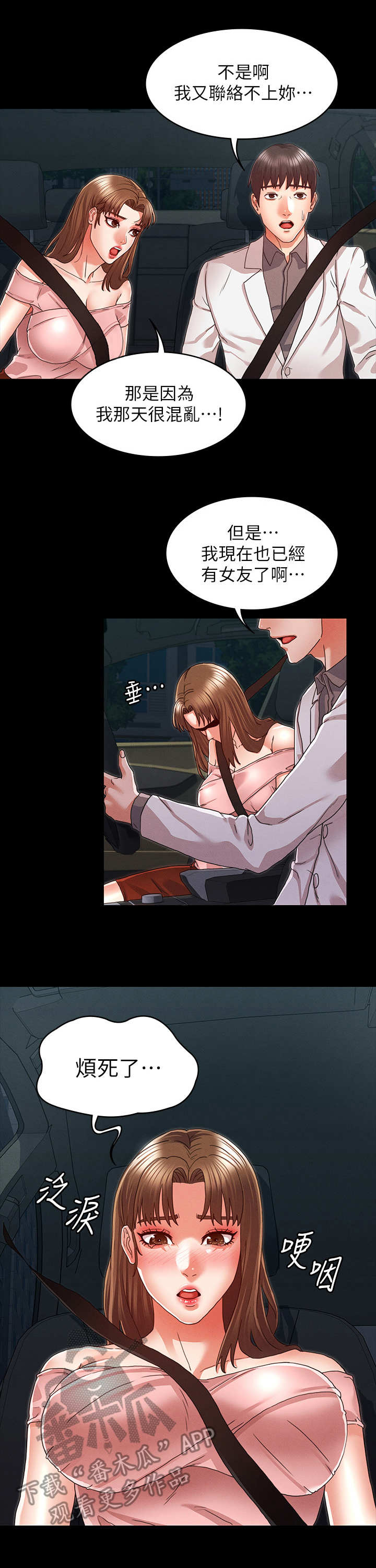 老师的惩罚漫画,第19章：我先的1图