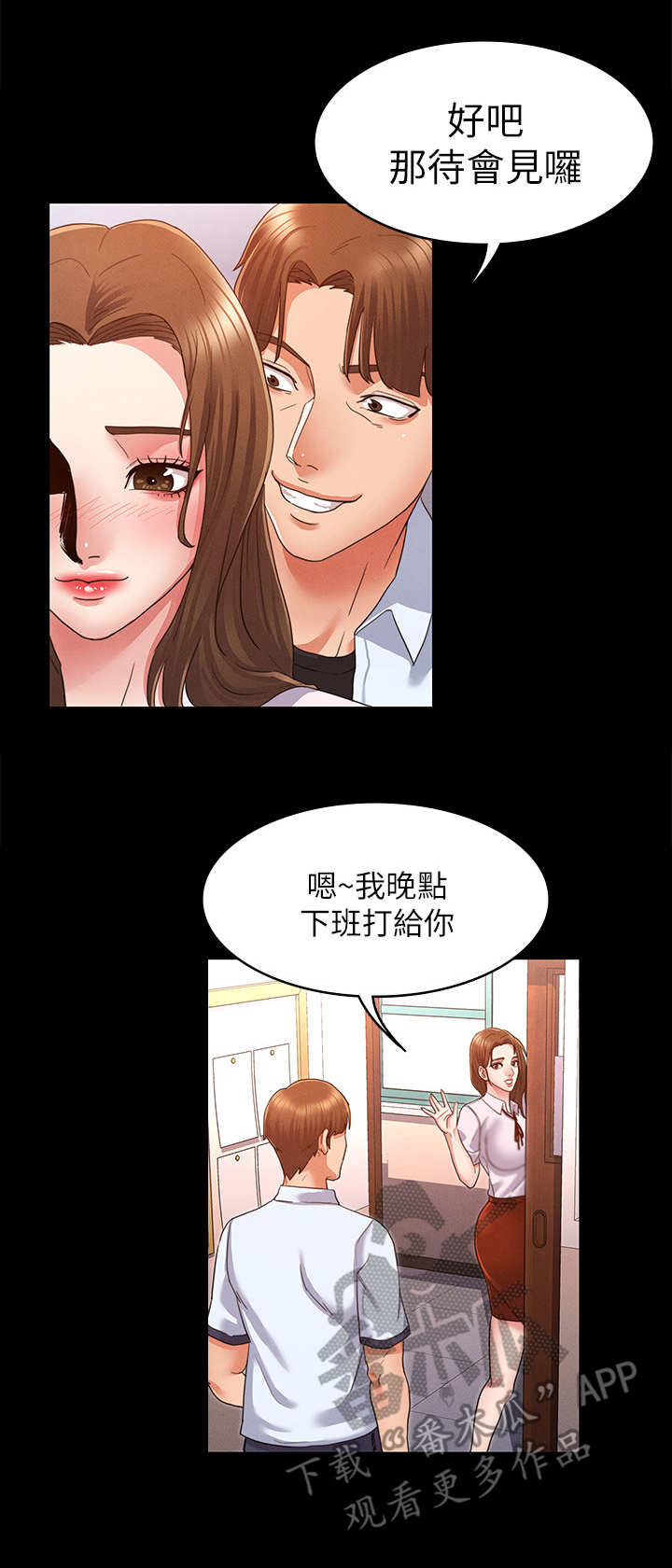 老师的惩罚漫画,第4章：搭讪2图