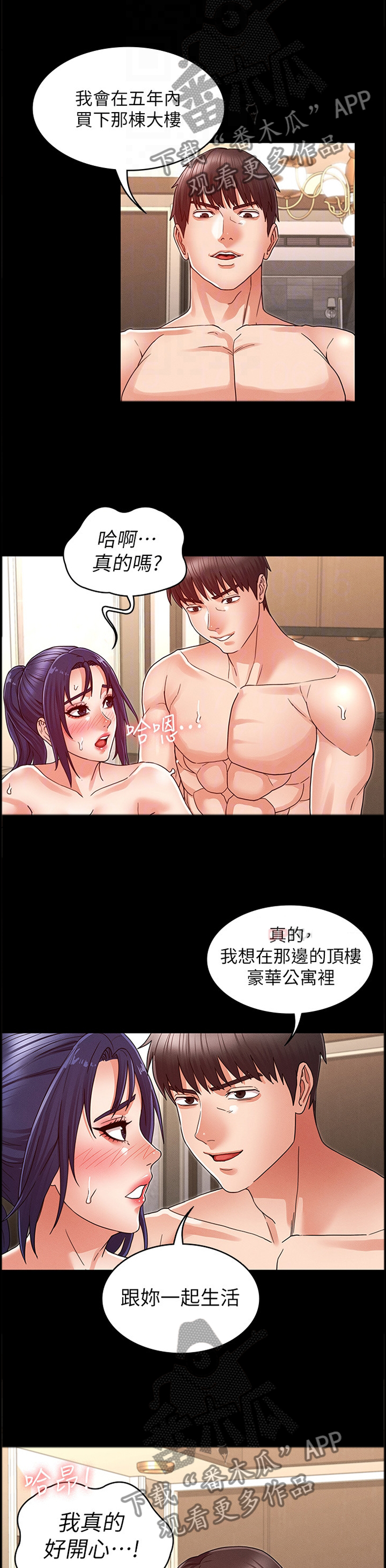 老师的惩罚漫画,第31章：双人行5图