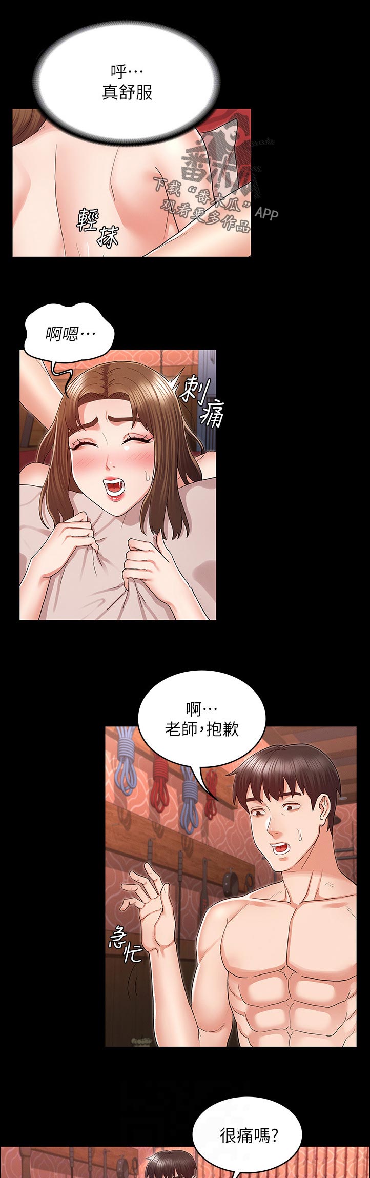 老师的惩罚漫画,第62章：抱歉1图