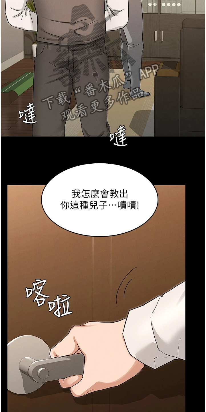 老师的惩罚漫画,第69章：把逸婷带回来5图