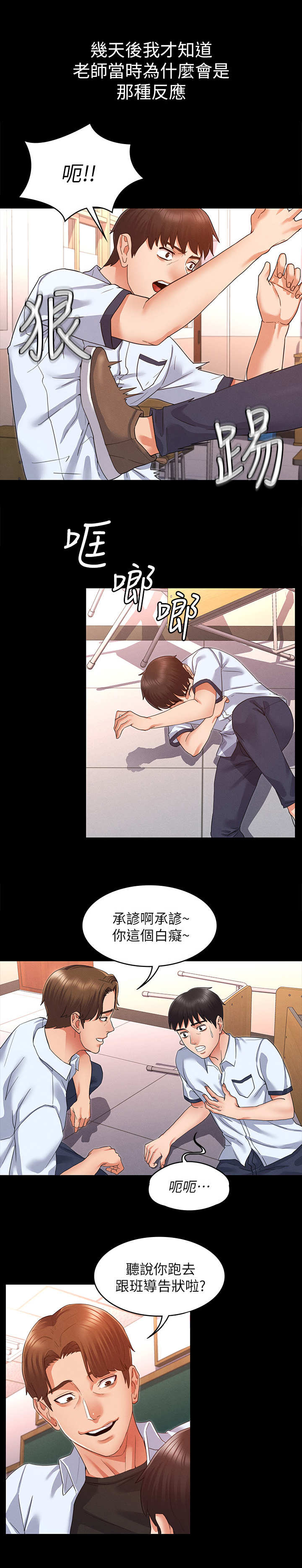 老师的惩罚漫画,第3章：暗地嘲讽5图