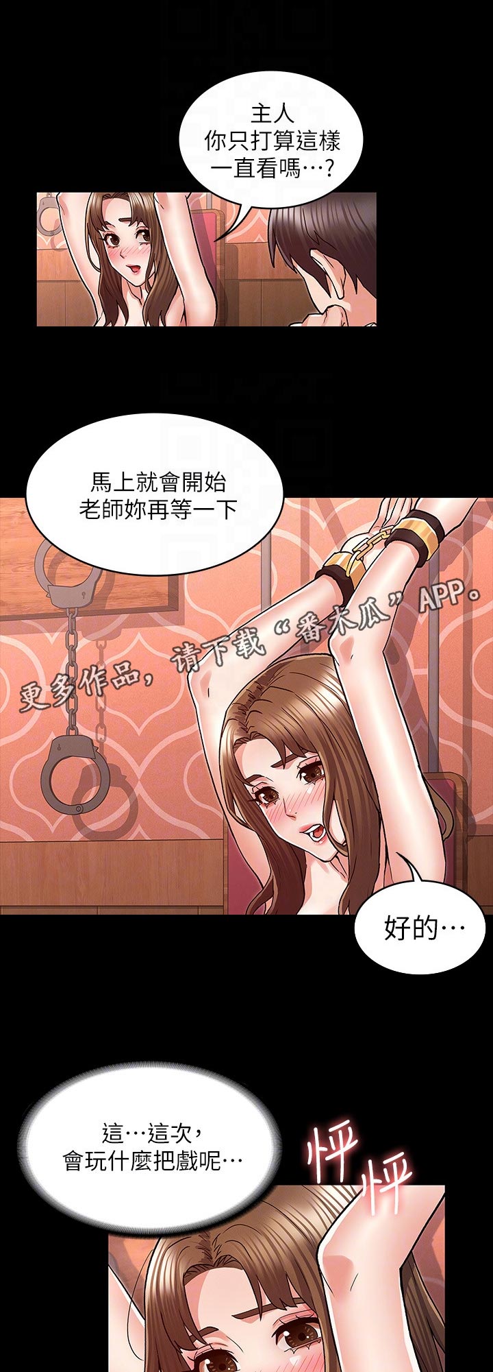 老师的惩罚漫画,第57章：计划2图