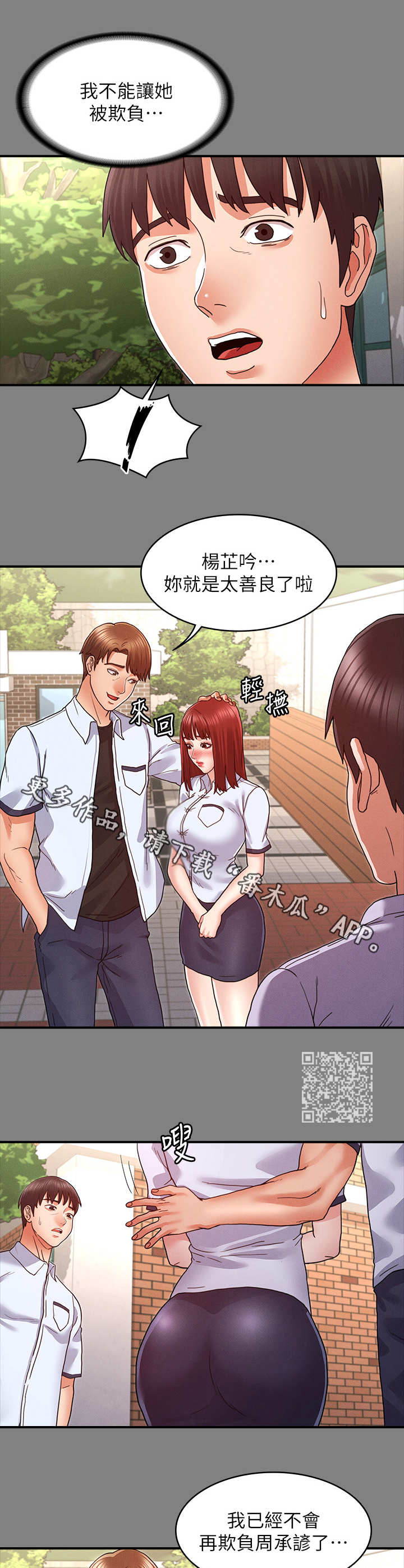 老师的惩罚漫画,第14章： 寄人篱下5图