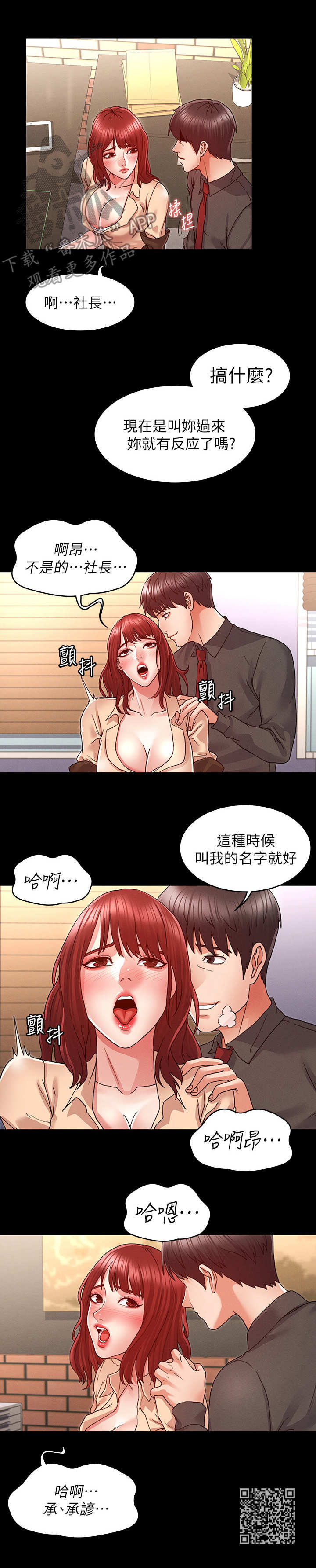 老师的惩罚漫画,第14章： 寄人篱下4图