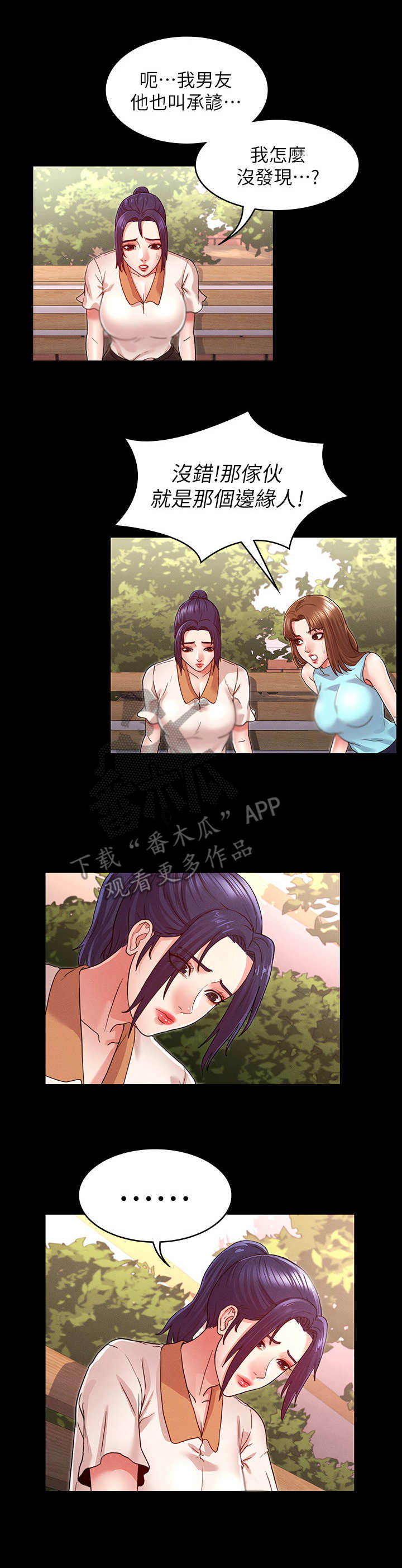 老师的惩罚漫画,第16章：不听劝2图